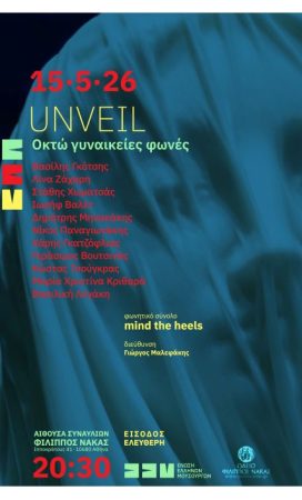 mind the heels 2
